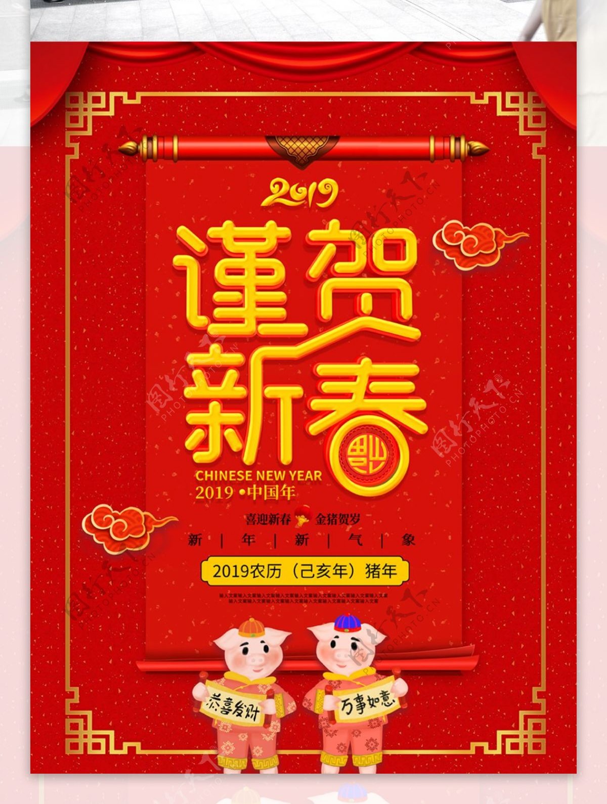 红色喜庆谨贺新春猪年设计海报