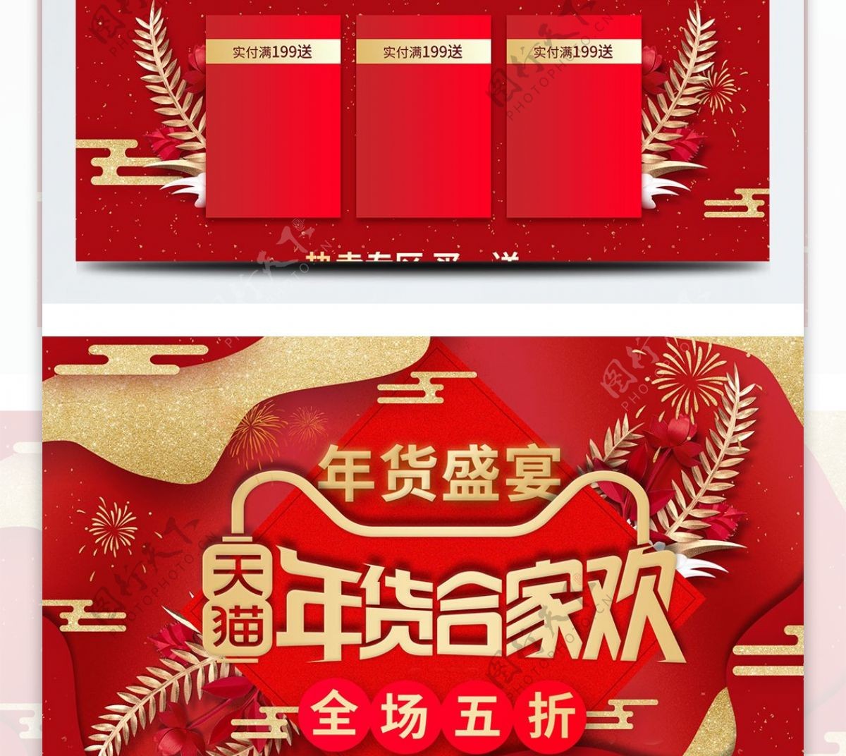 中国喜庆风年货节狂欢盛典首页模板设计