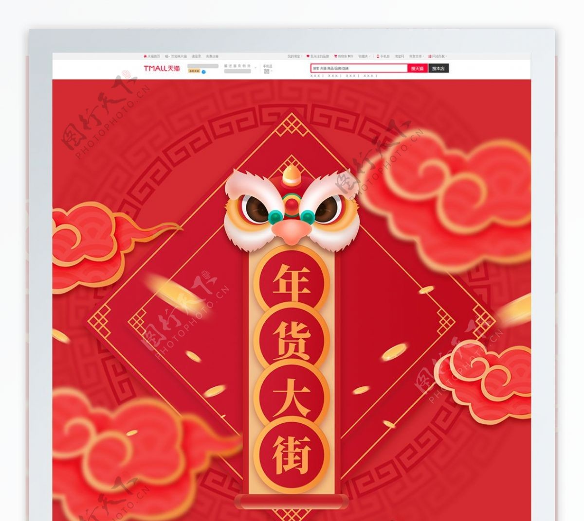 中国风年货大街促销首页模板