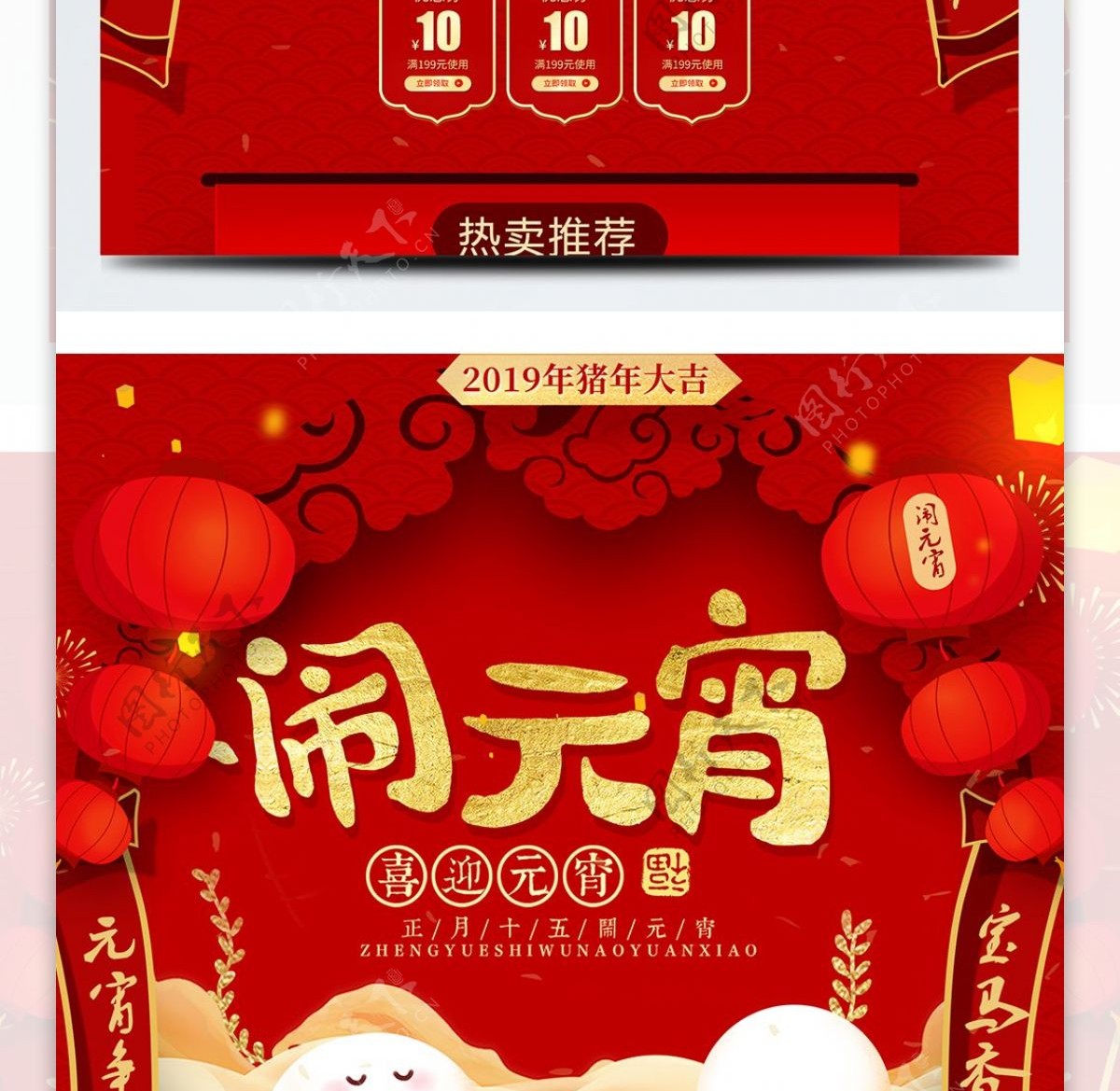 新年中国风淘宝元宵节促销首页