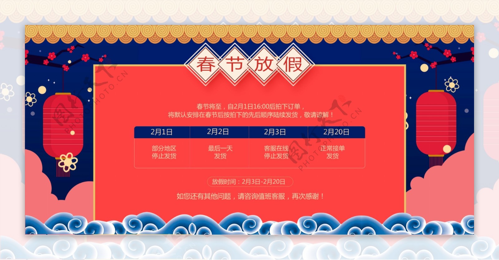 红色喜庆春节节假日放假通知banner