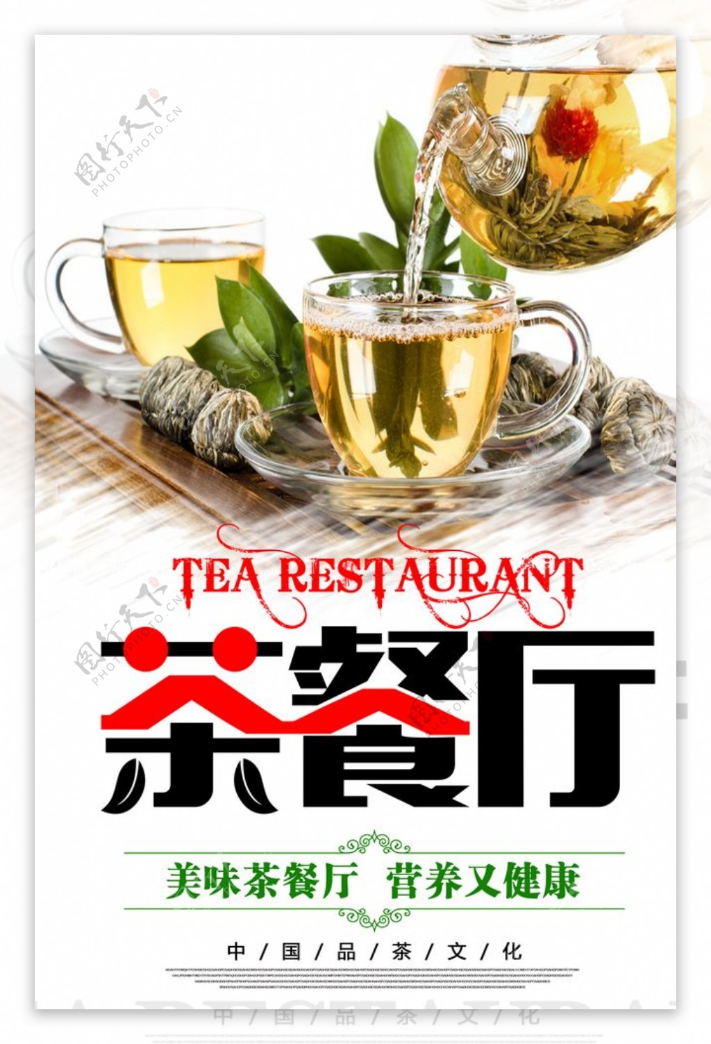 茶茶文化茶餐厅
