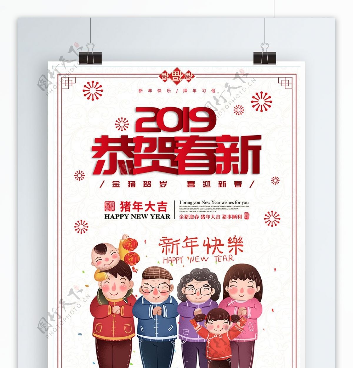 2019年春节卡通喜庆新年快乐宣传海报