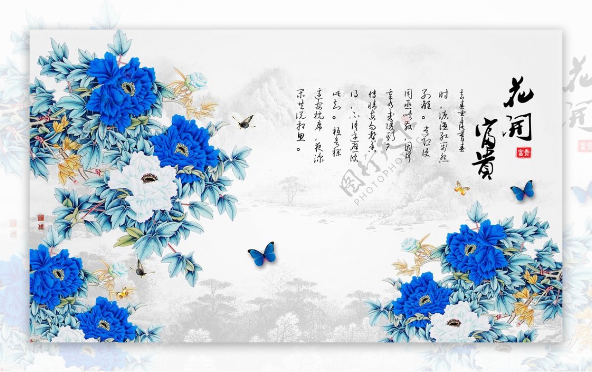 蓝色花朵蝴蝶水墨国画