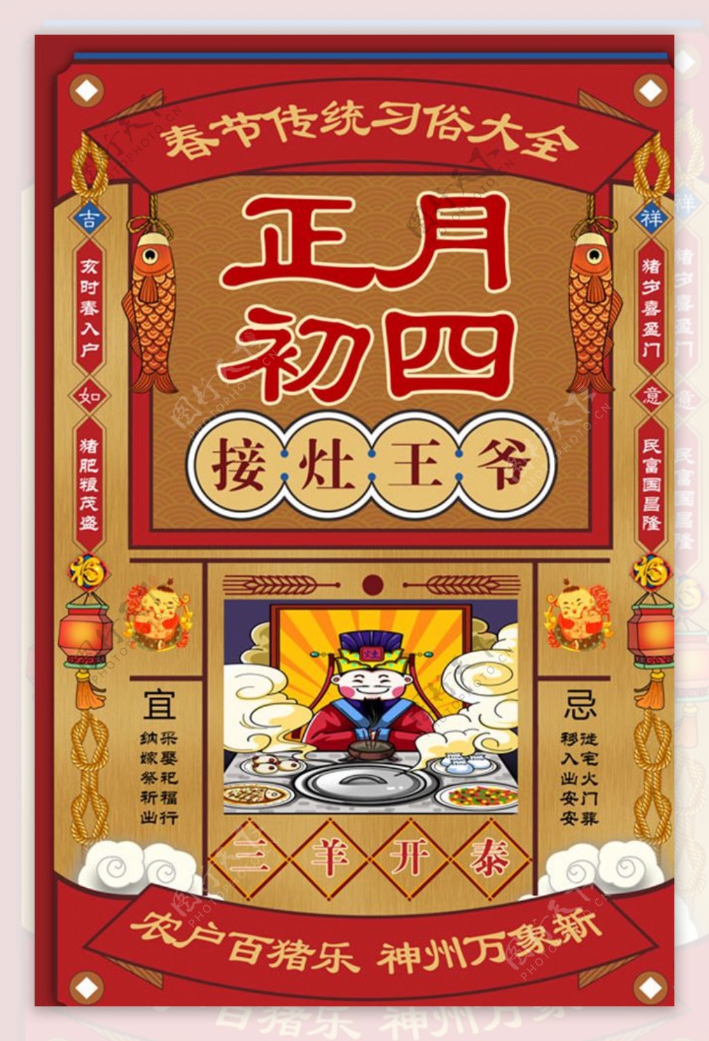 新年海报