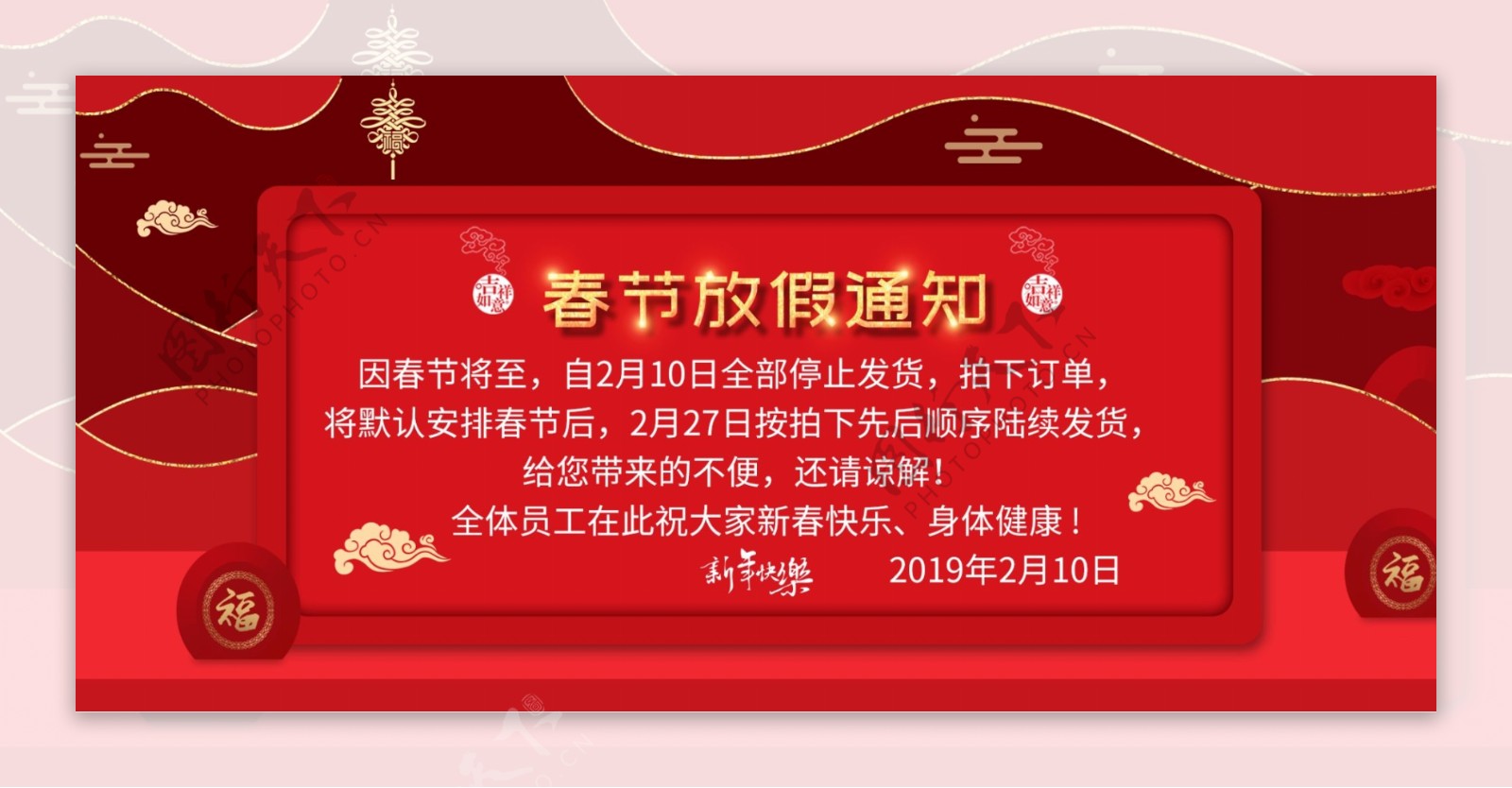 2019红色新年春节放假通知banner