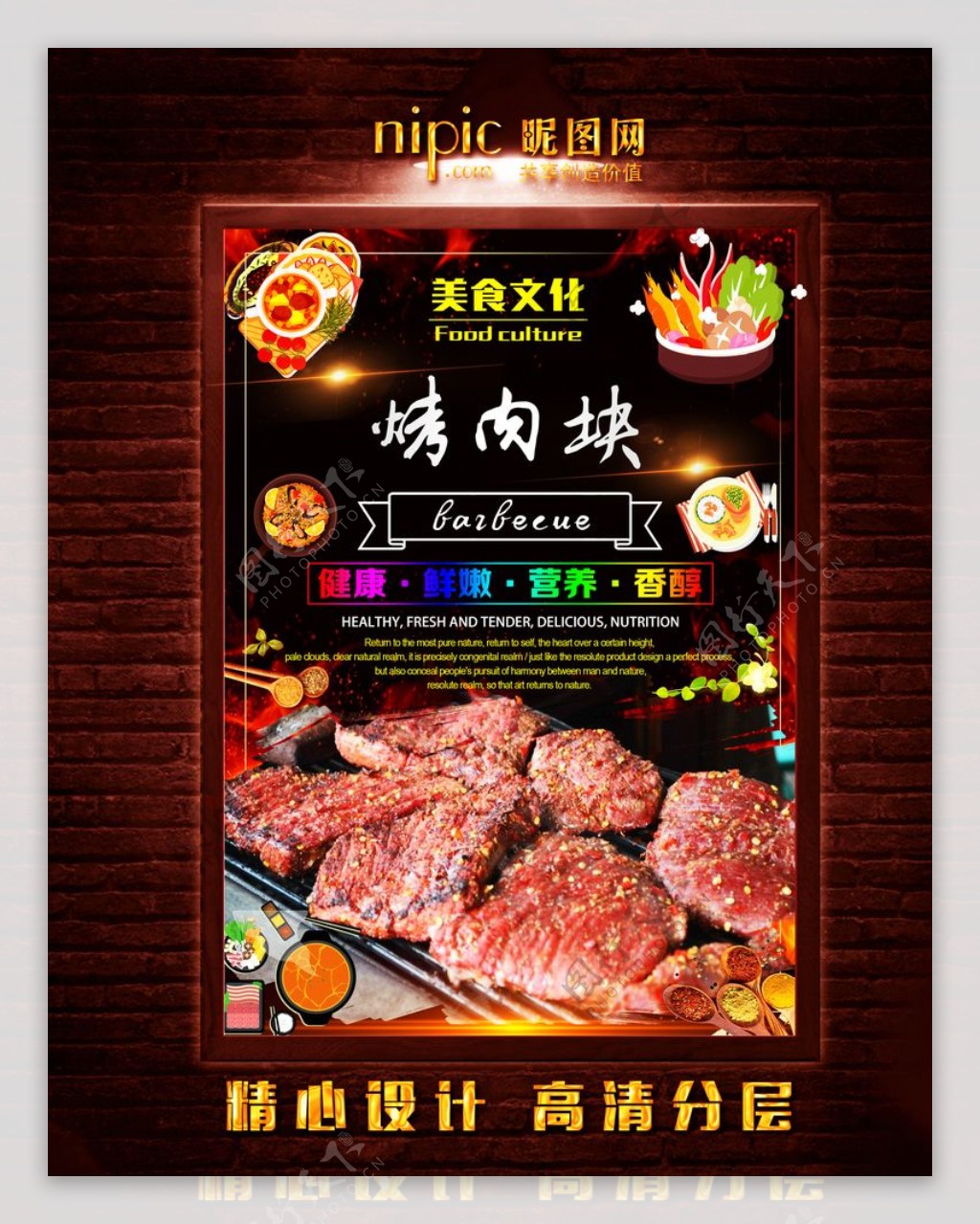 烤肉