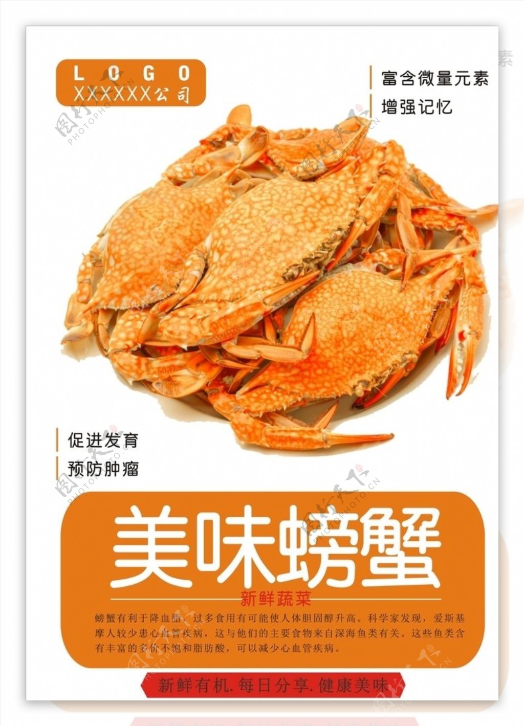 螃蟹海报