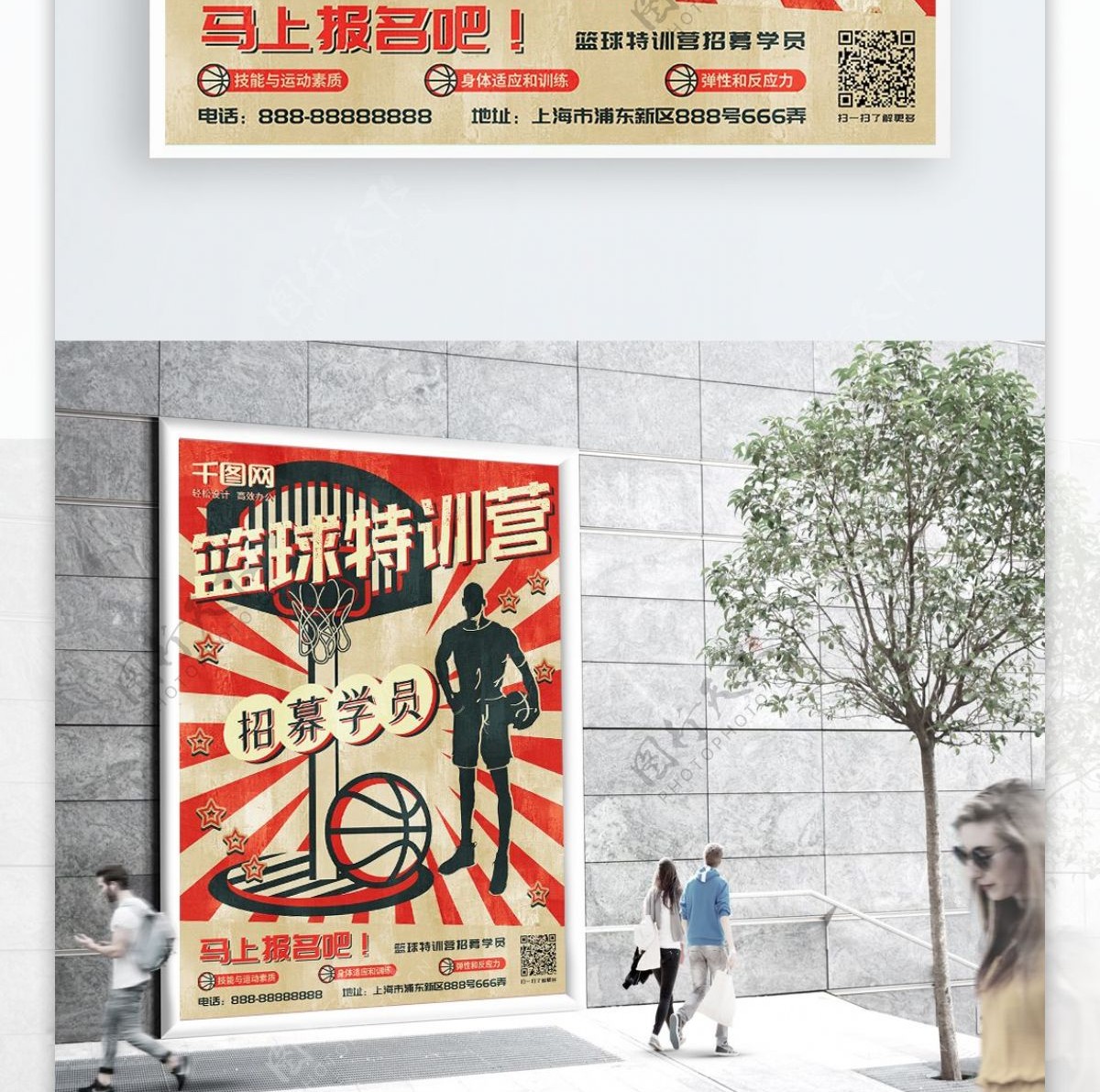 原创插画复古风篮球特训营培训班促销海报
