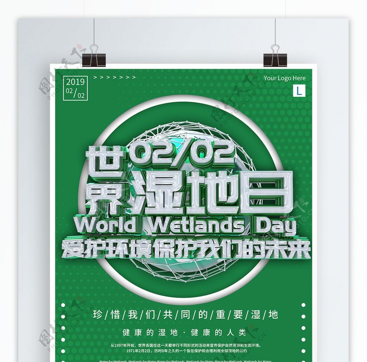 绿色简约立体世界湿地日公益海报