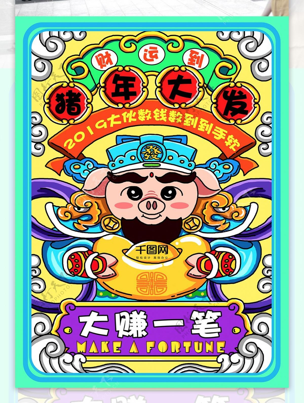 2019猪年大发春节祝福插画海报
