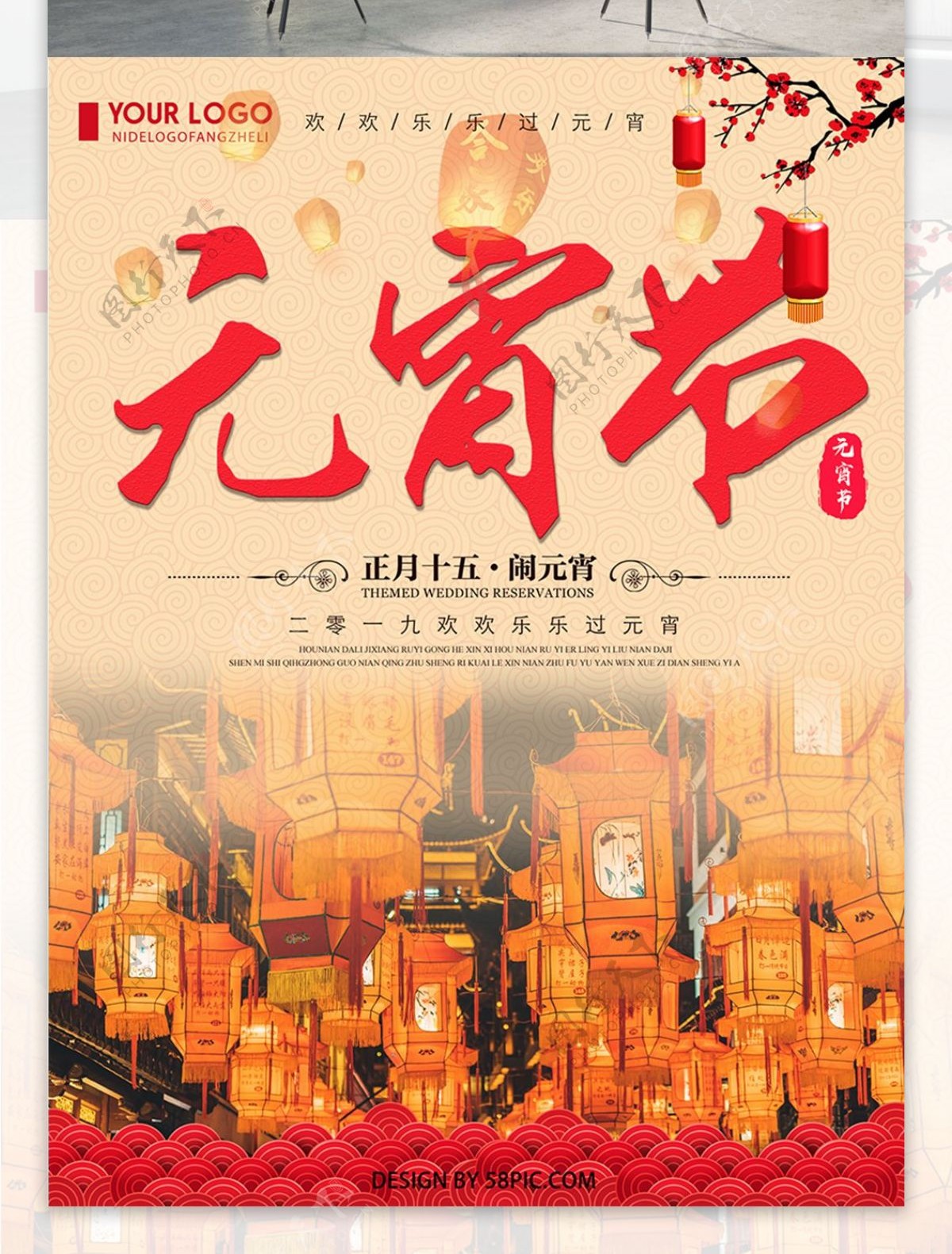 创意简约元宵节节日宣传海报
