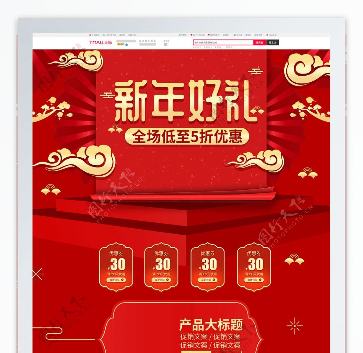 微立体剪影中国风新年礼物优惠促销电商首页