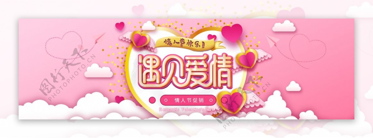 情人节珠宝banner