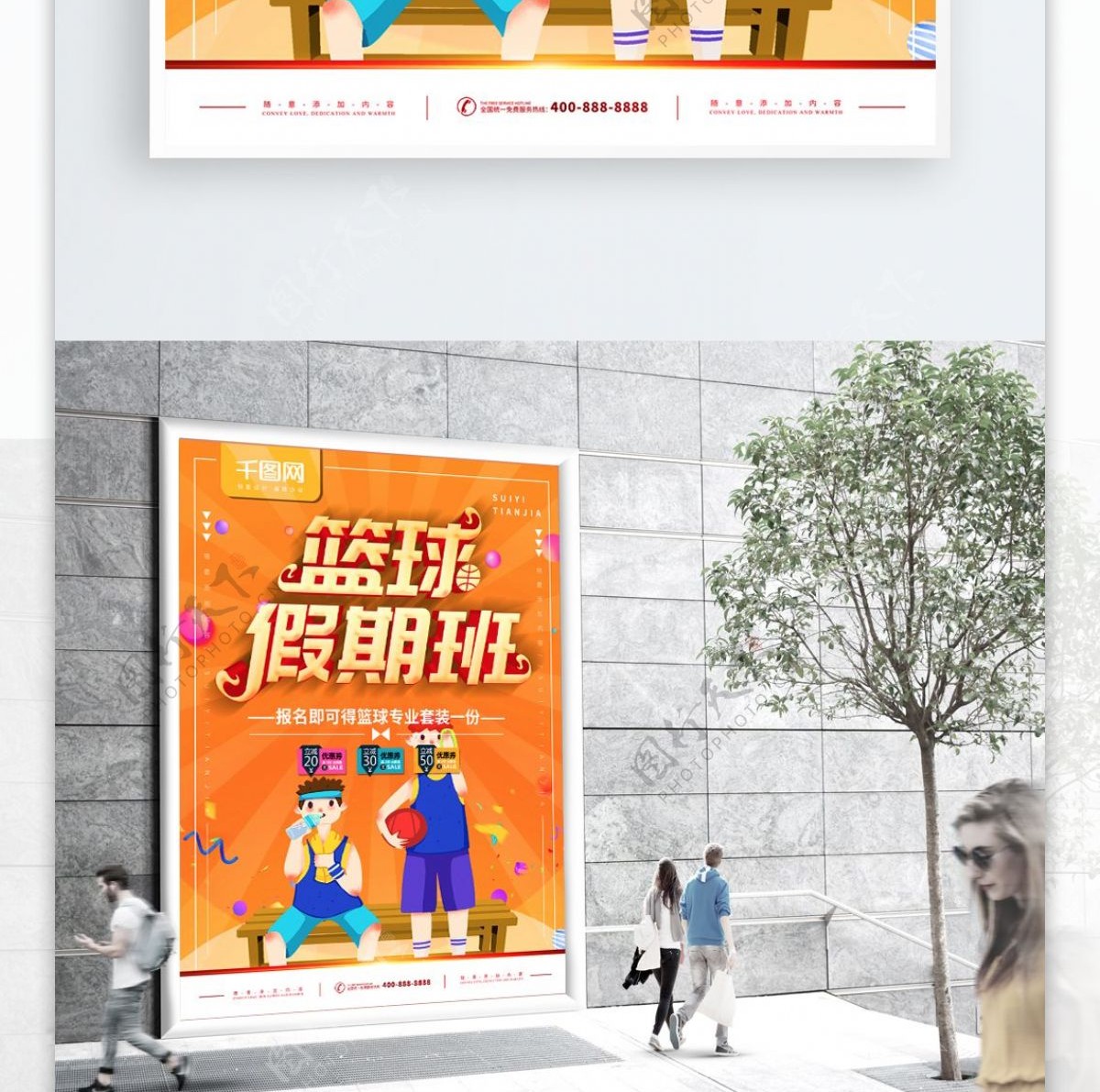 简约橙色立体字篮球假期班招生宣传海报