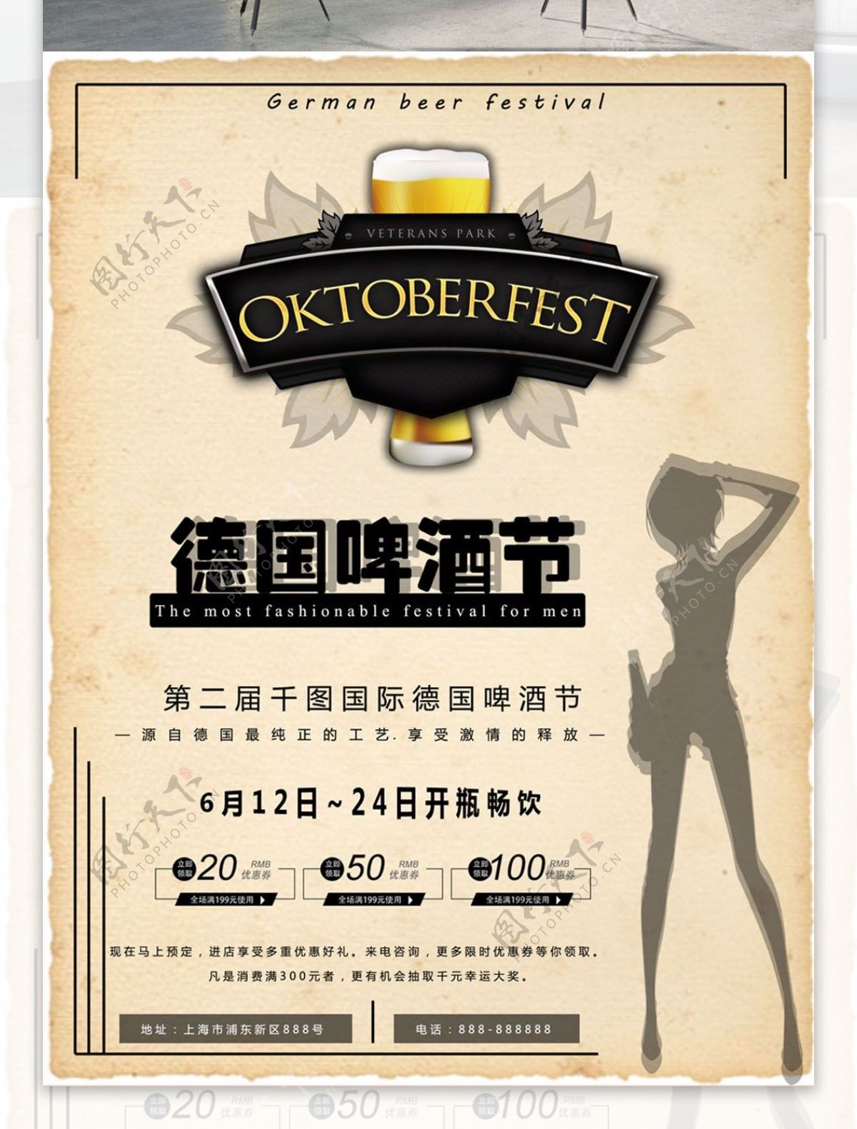 复古啤酒节促销海报
