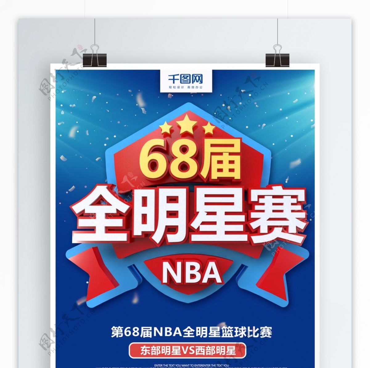 蓝色大气C4D68届NBA全明星赛海报