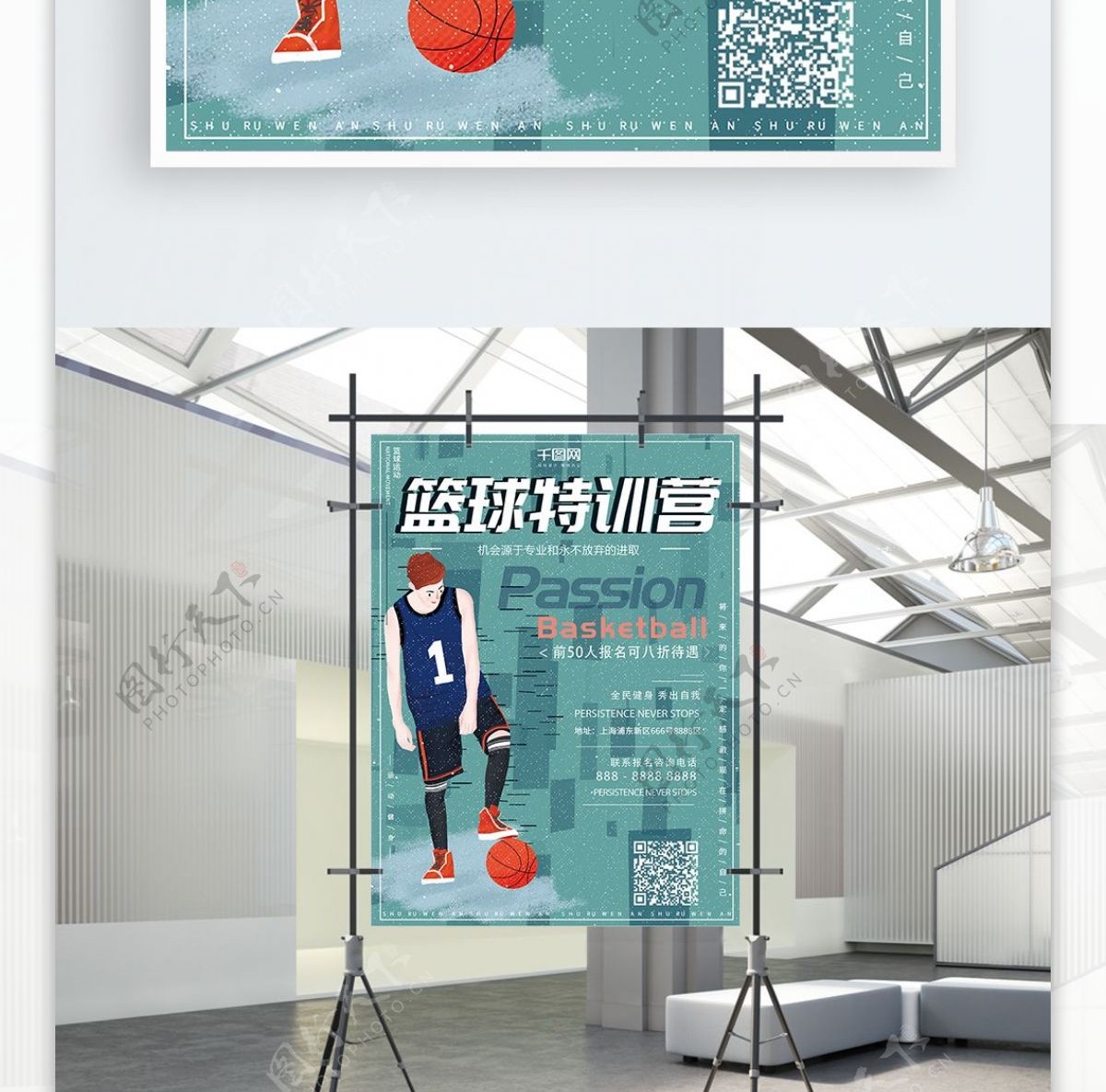 原创插画酷炫风篮球特训营招生培训体育海报