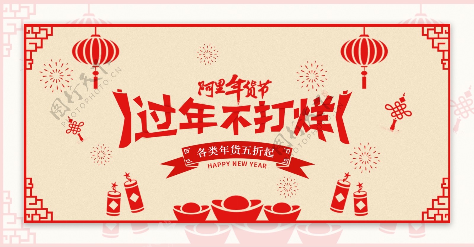 天猫过年不打烊促销banner