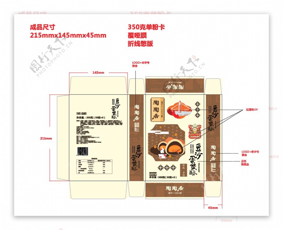 陶陶居豆沙蛋黄酥