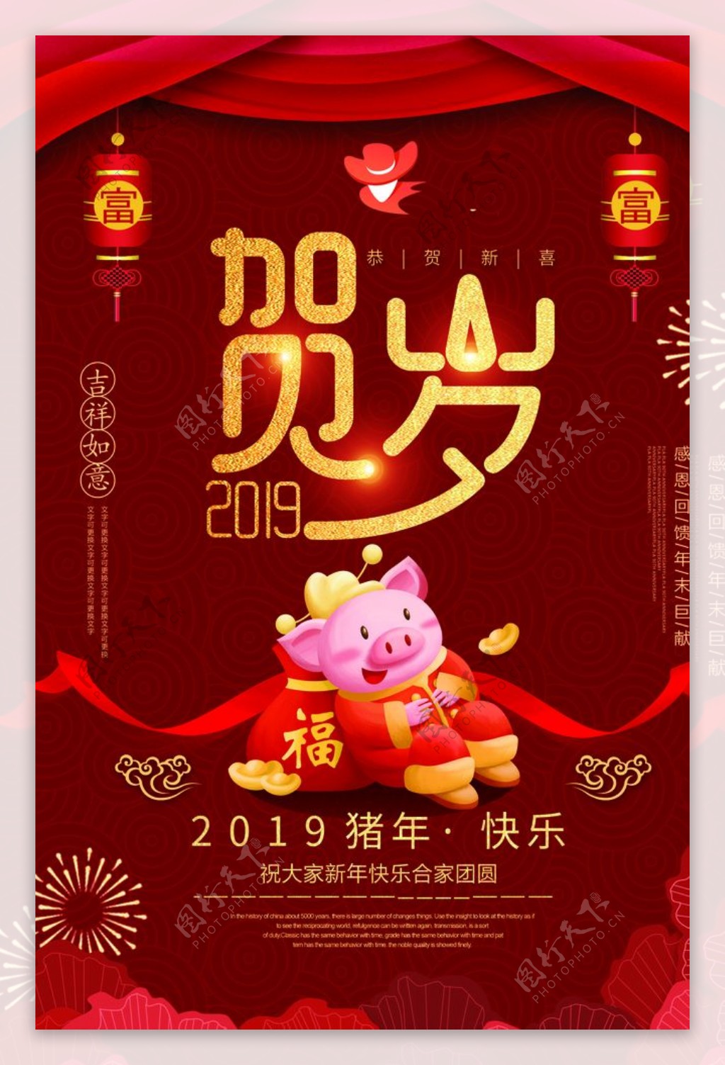 2019猪年贺岁海报