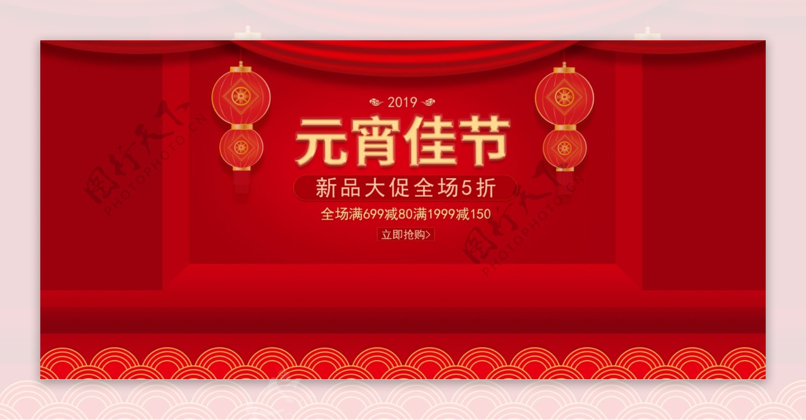 电商淘宝天猫2019元宵佳节banner