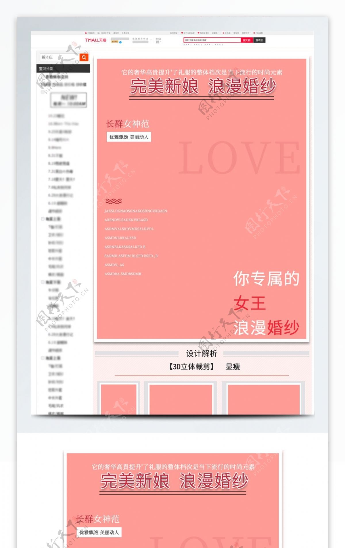 粉红色浪漫唯美婚纱促销淘宝详情页模板