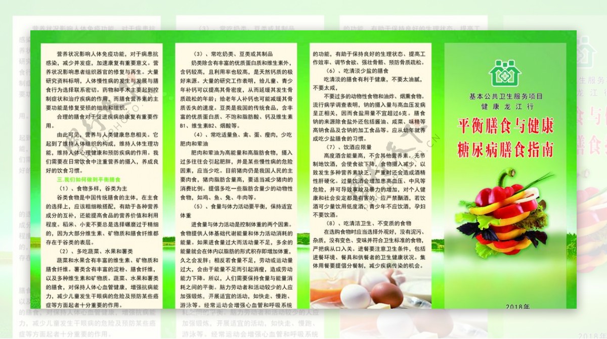 中国糖尿病膳食指南