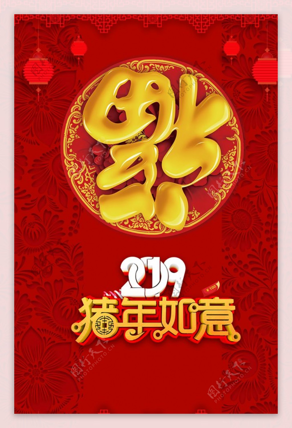 福到了新年海报