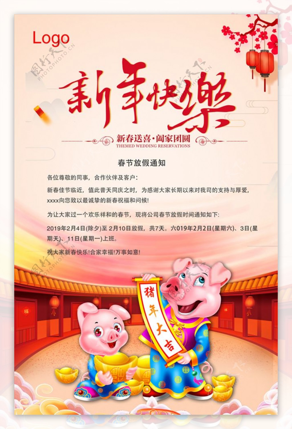 2019年春节海报