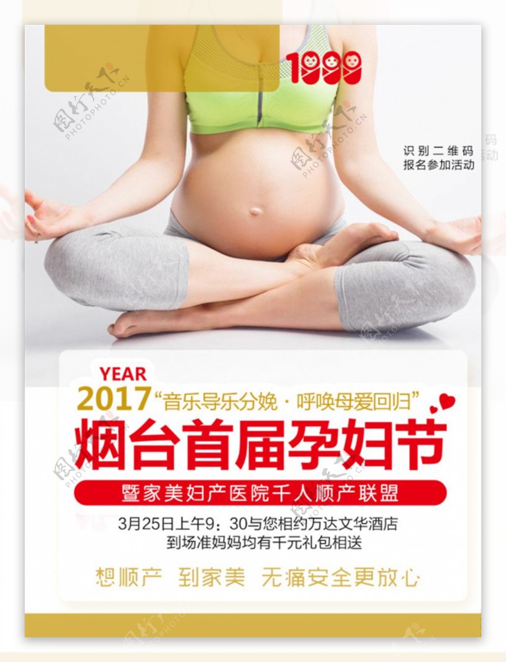 孕婴单页