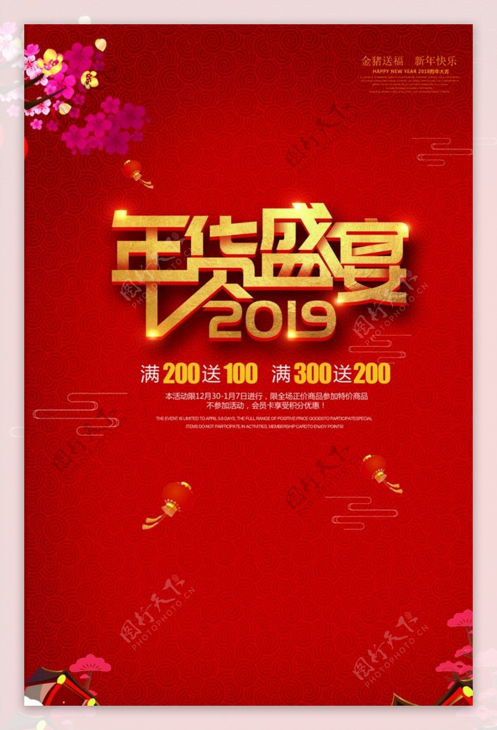 2019年红色背景新年快乐