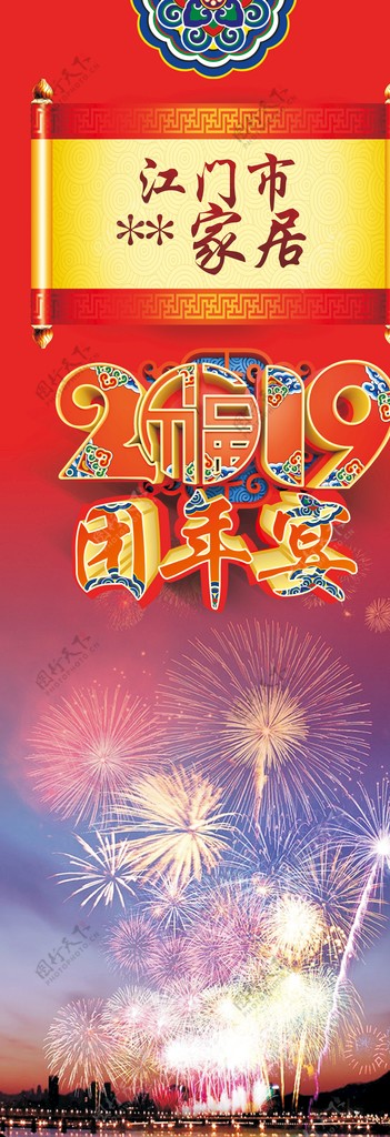 2019新年春节团年饭宴会模版