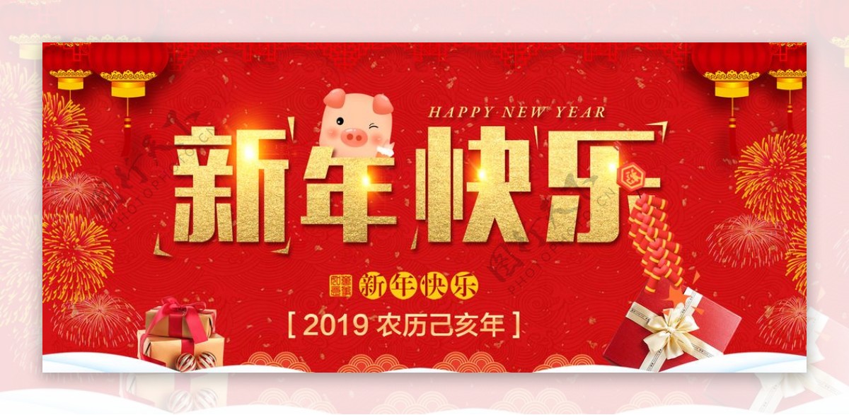 猪年新年快乐