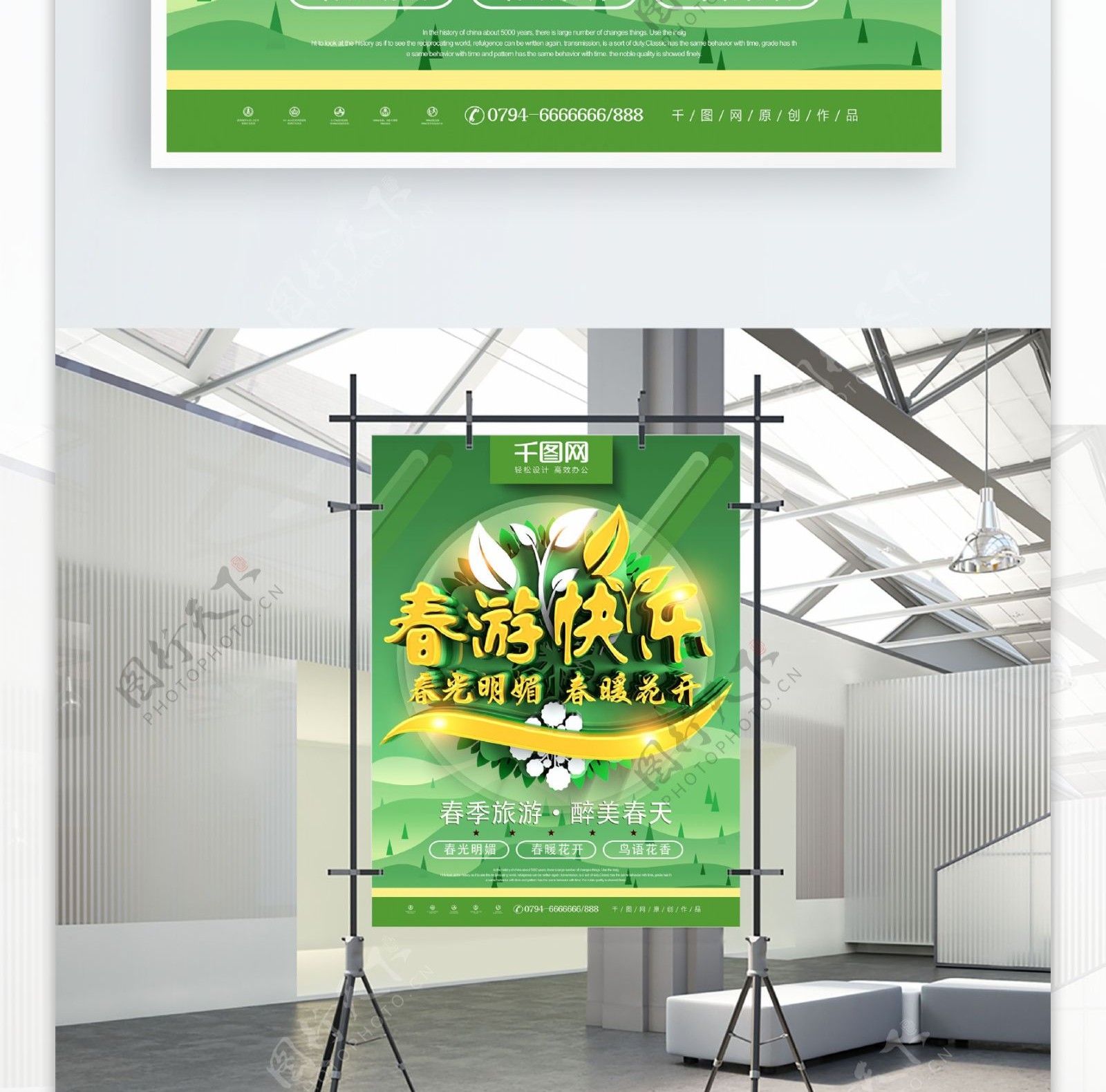 C4D创意春游快乐旅游海报设计