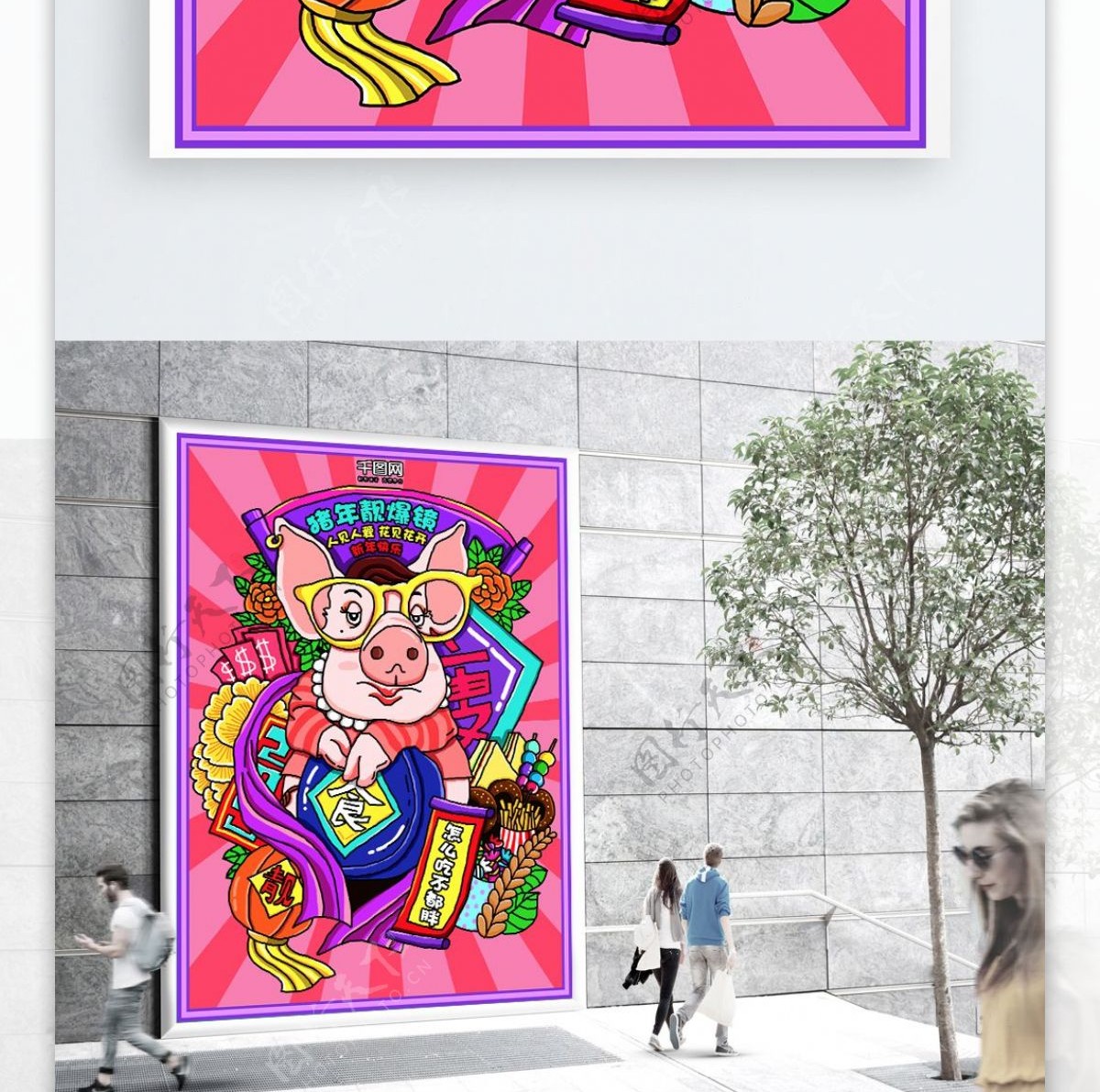 粉紫色2019猪年新年手绘插画海报