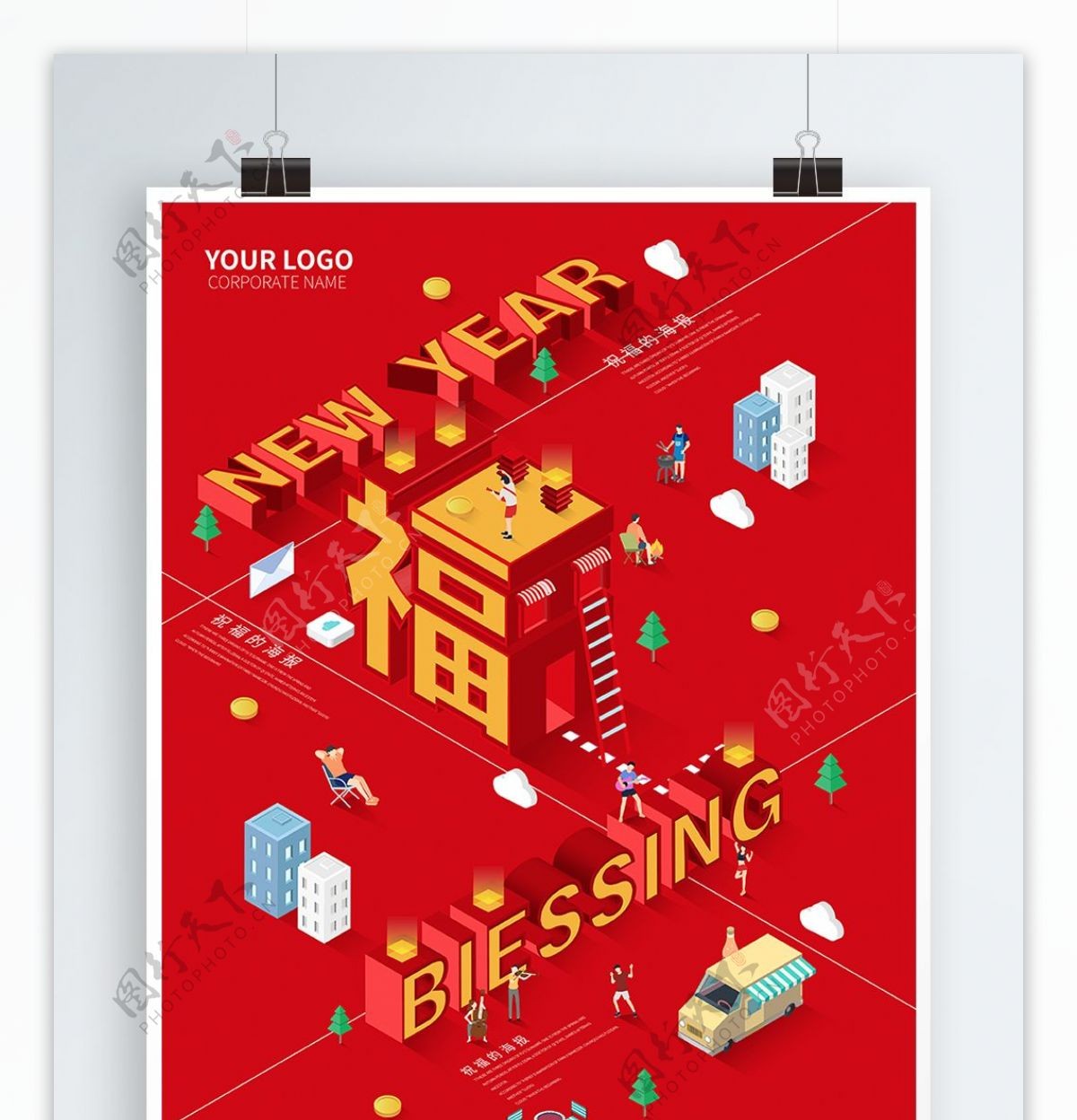 原创2.5D创意红色新年福字海报模版下载