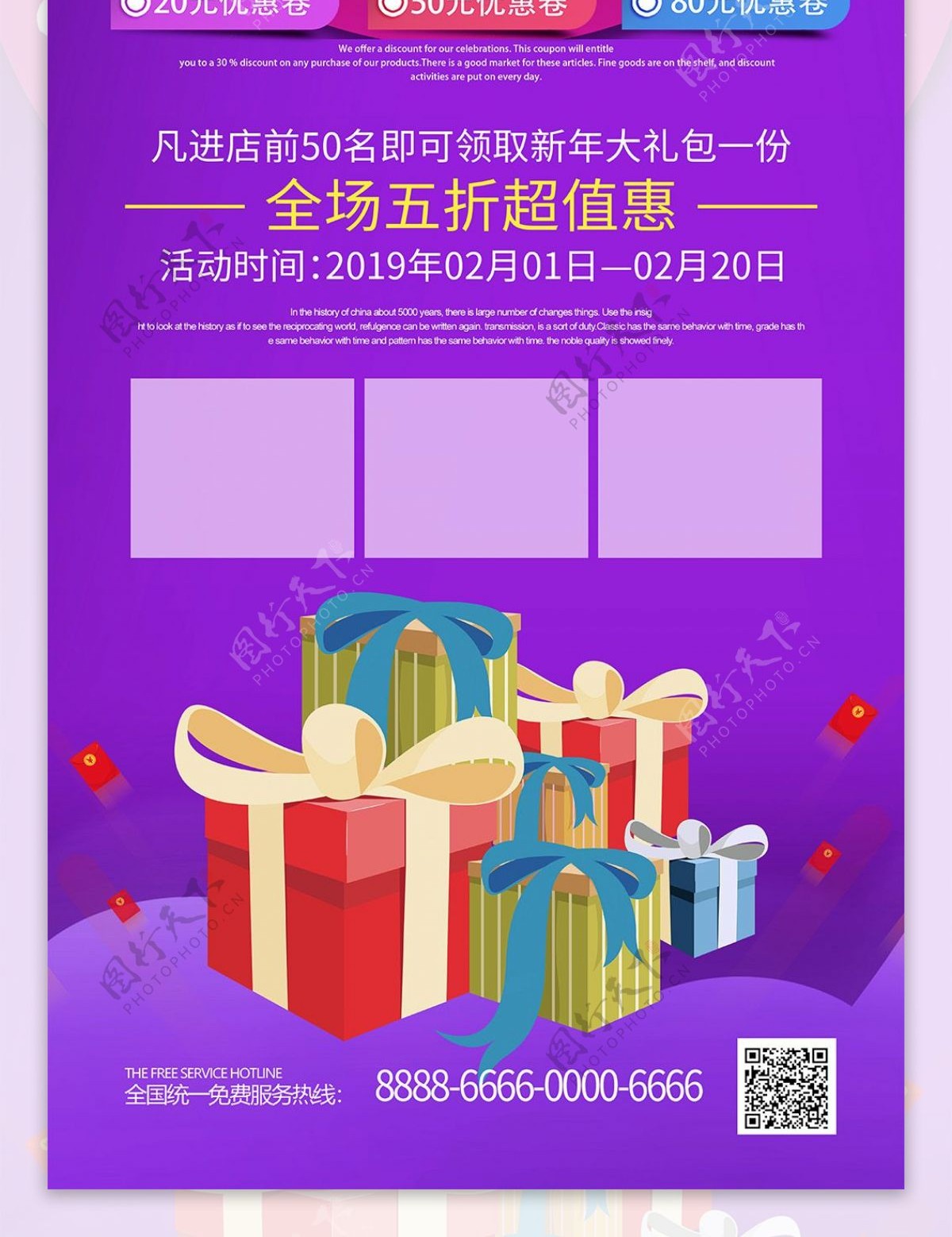 紫色立体字新春大促购物有礼新年促销展架