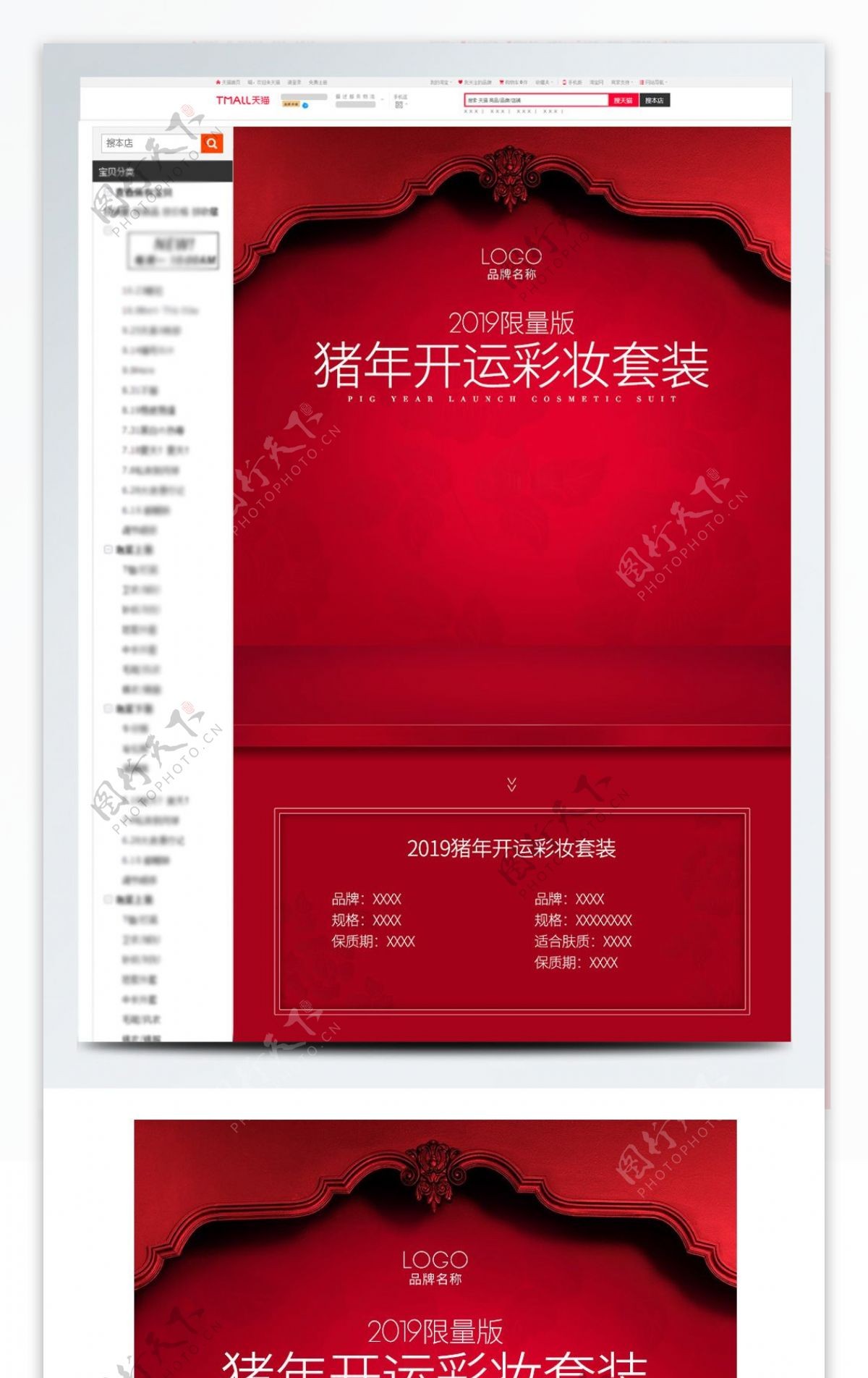红色喜庆简约大气彩妆新年限量版详情页模板