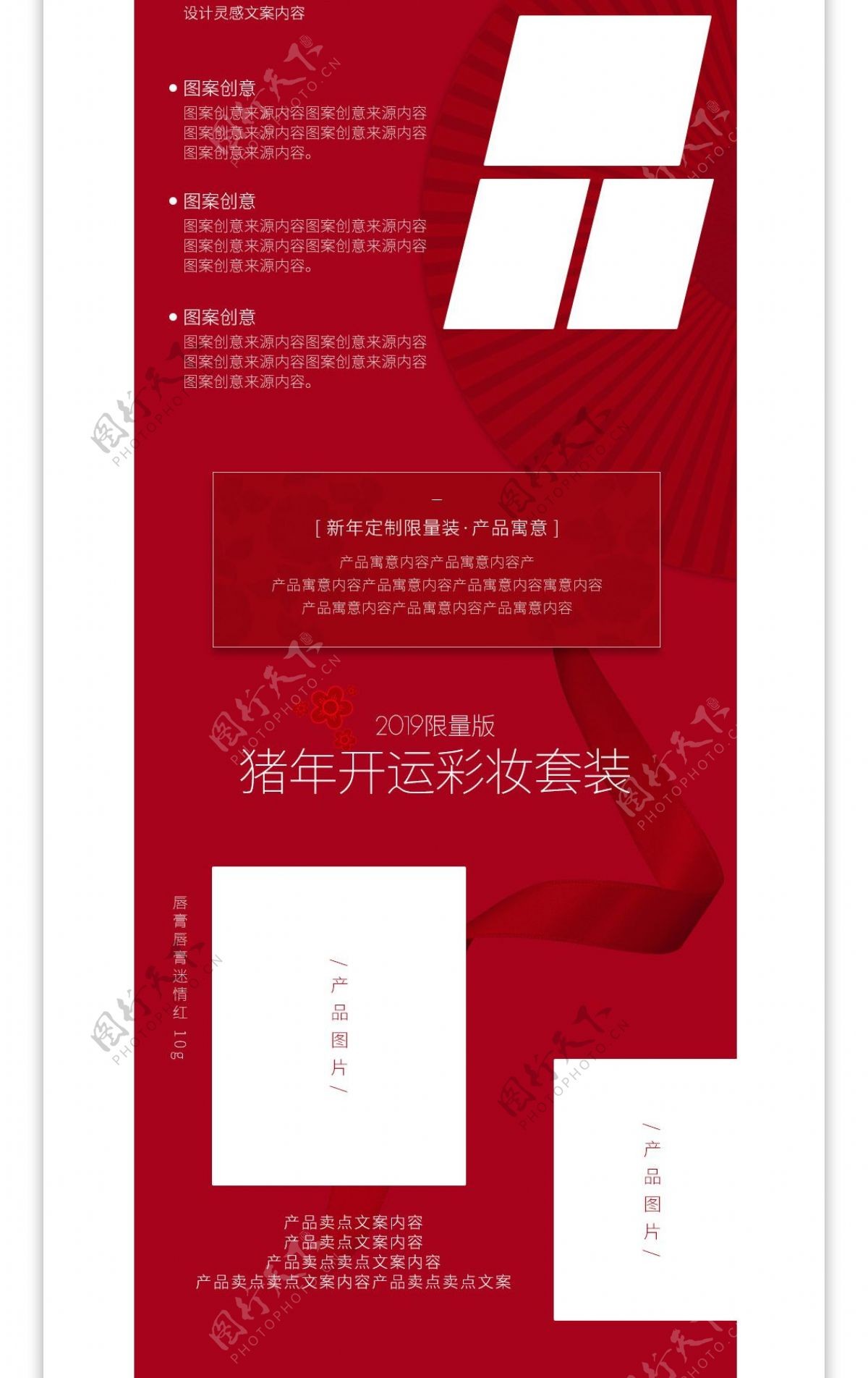 红色喜庆简约大气彩妆新年限量版详情页模板