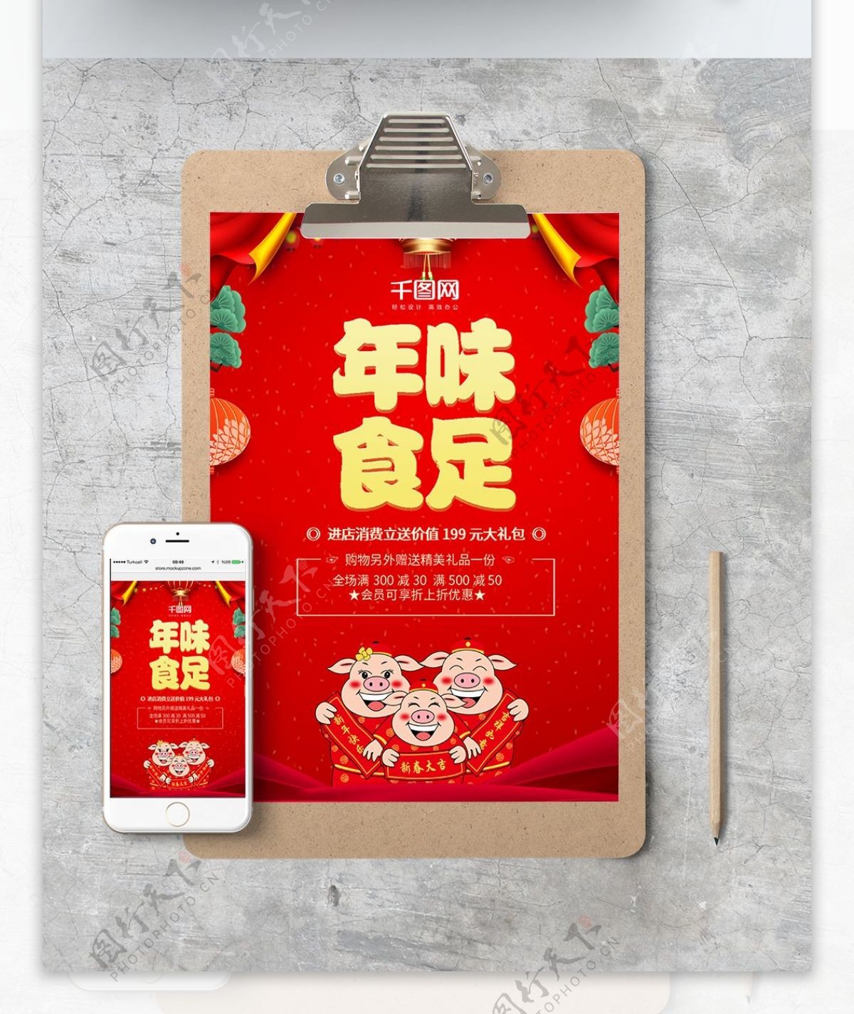 红色喜庆年味食足新年年货节WORD海报