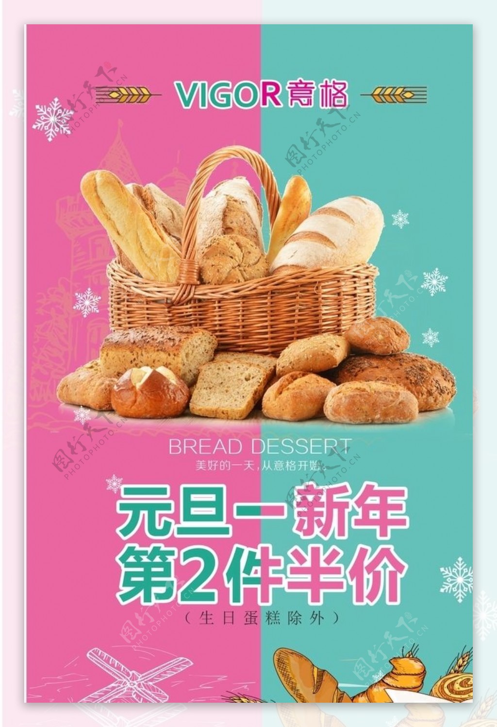 新年海报创意海报面包西餐