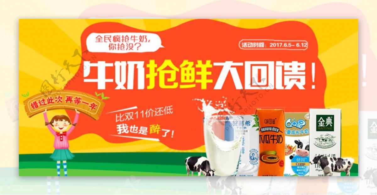 伊利牛奶促销banner