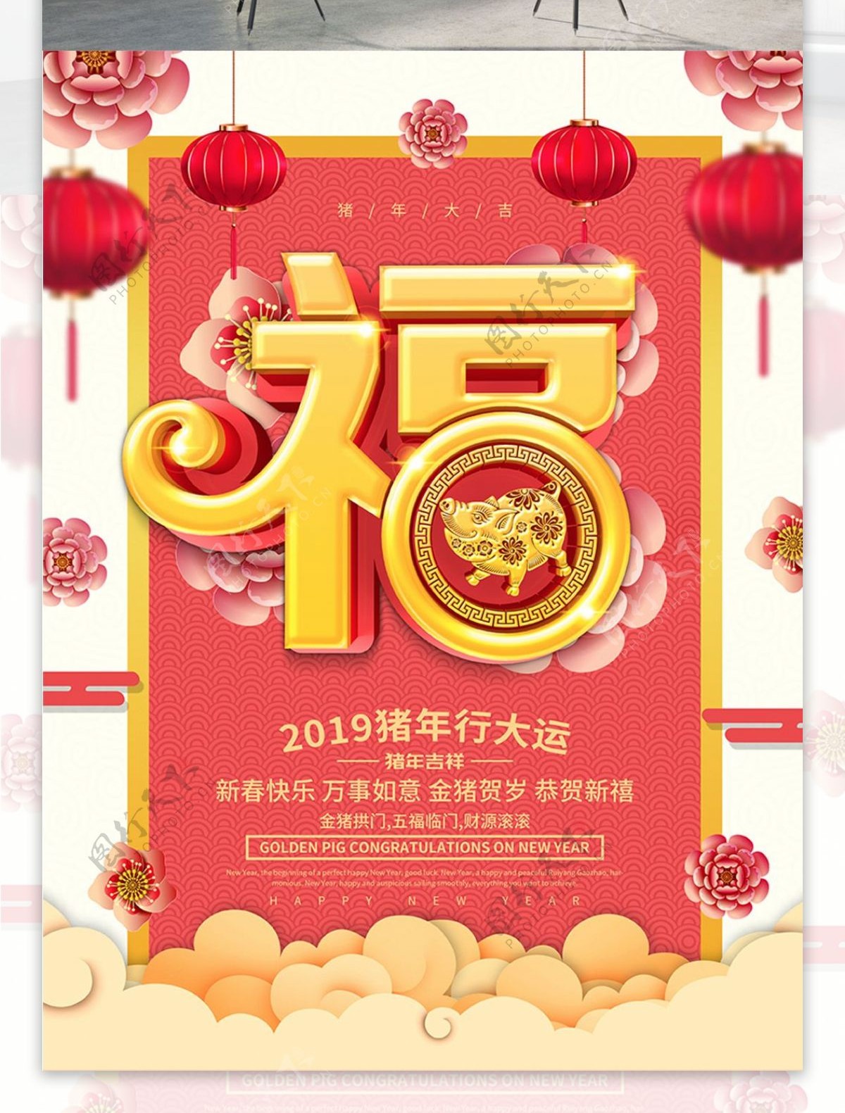 珊瑚红新春福字海报设计