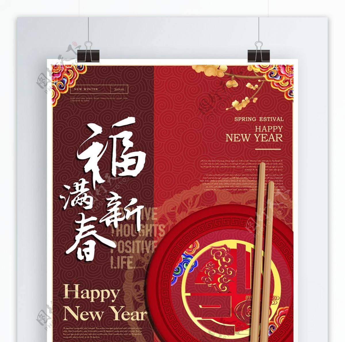 中国传统文化福字主题春节喜庆海报