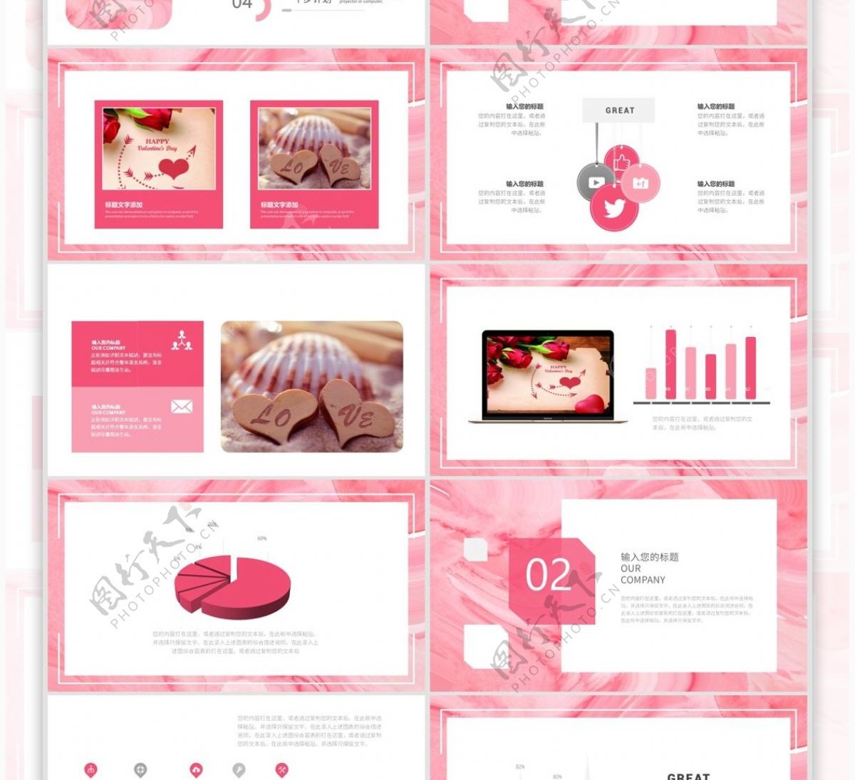 粉色水彩小清新情人节活动策划PPT模板
