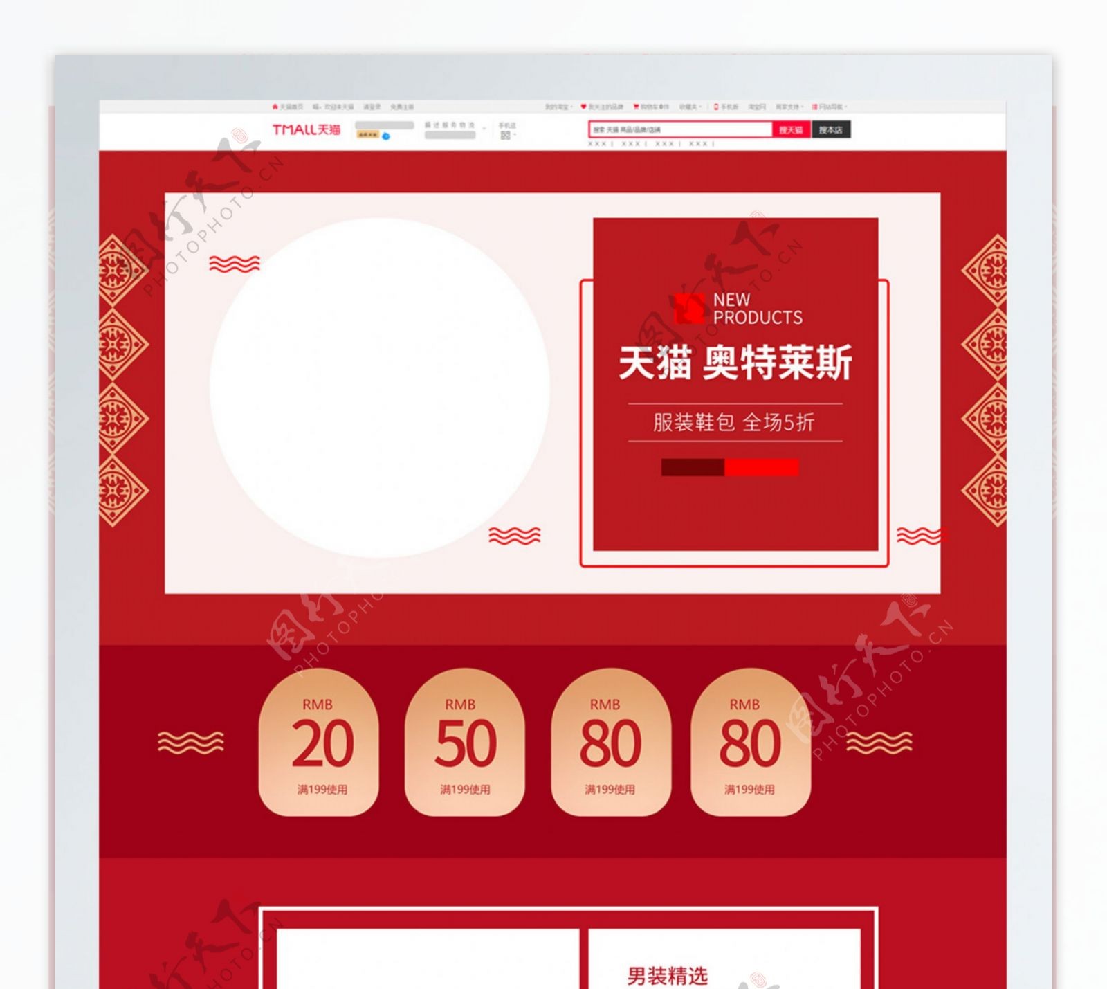 淘宝天猫服装促销首页模板