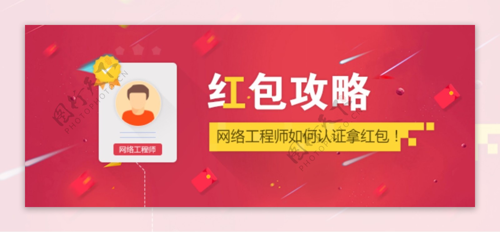 红包攻略banner