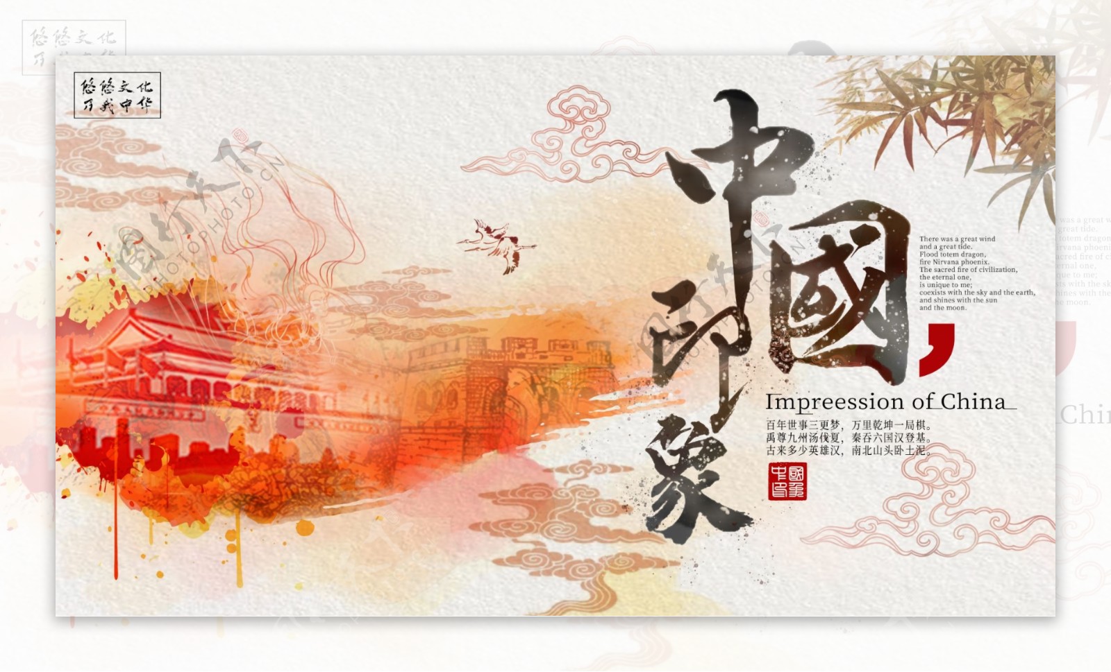 水墨彩色中国印象古风原创文艺党建展板