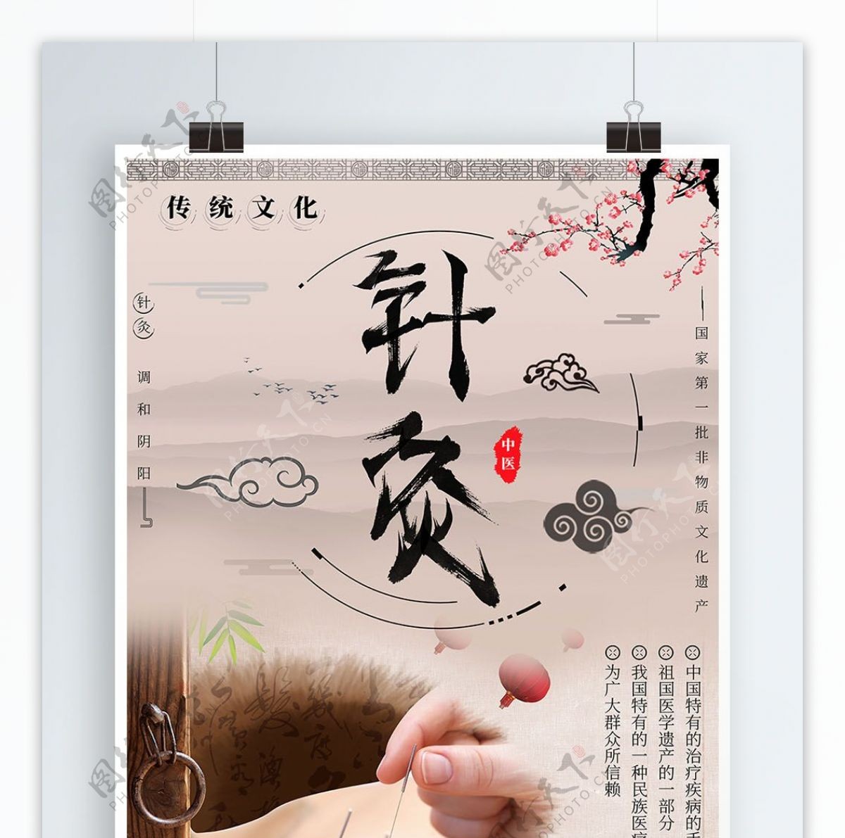 中国风针灸传统文化海报